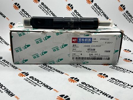 Форсунка J3400-1112010 Yuchai YC6J125/J9900-1112100-C27 CKBEL-P023A