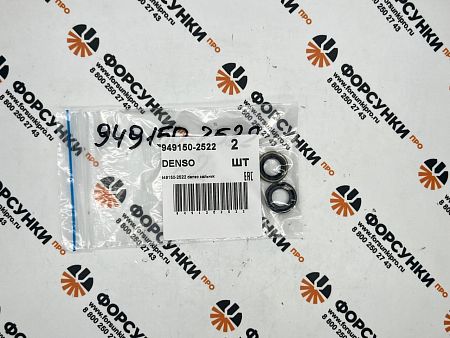 Сальник 949150-2522 denso 