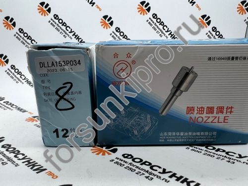 Распылители P DLLA153P034 Foton 1049