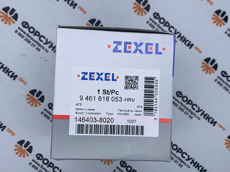 Плунжерная пара 9461618053, 146403-8020  bosch 