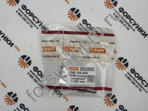 КЛАПАН НАСОС-ФОРСУНКИ BOSCH 7.040 ММ (+0.050) 150-220-040-050