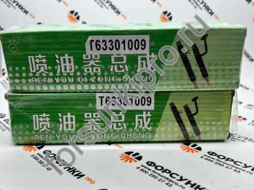 Форсунка топливная Perkins FOTON (Фотон) 1049A 1069 1099 T63301004(T63301009)
