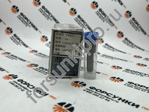 Распылитель F019123005, DSLA135P005