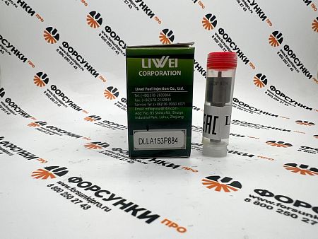 Распылитель DLLA153P884, 093400-8840 форсунки 095000-5800, 6C1Q-9K546-AC   Liwei