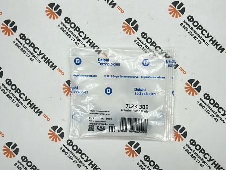 Лопасть подкачки 7123-388 delphi (26430171/9917897/VOE236505)