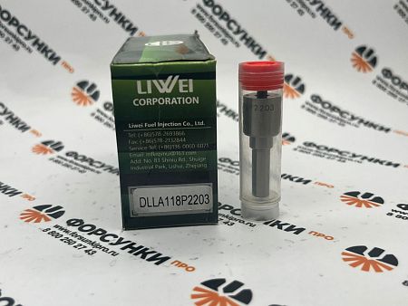 Распылитель DLLA118P2203, 0433172203 Liwei для форсунок 0445120236