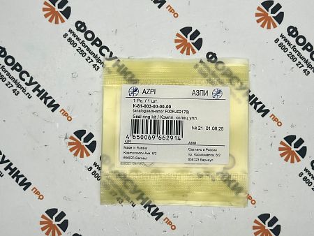 Комплект колец уплотнительных К-81-003-00-00-00, F00rj02176 Азпи
